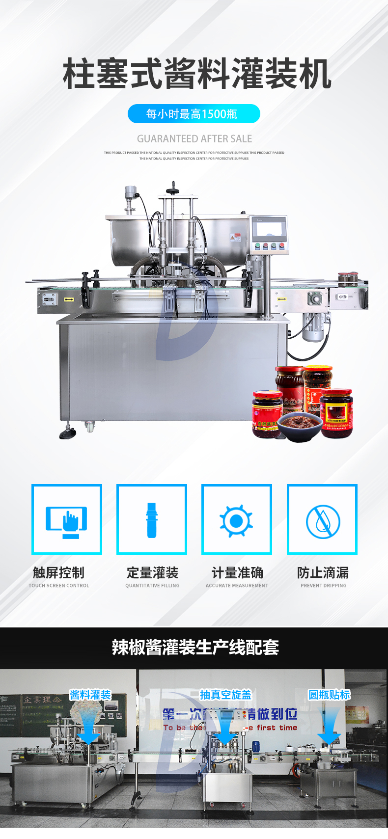 雙頭辣椒醬定量灌裝機(jī)