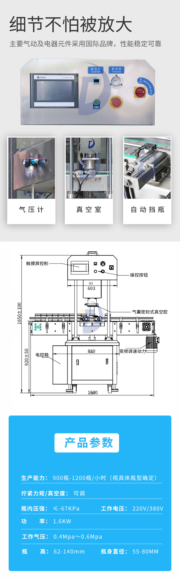 單頭定位真空旋蓋機